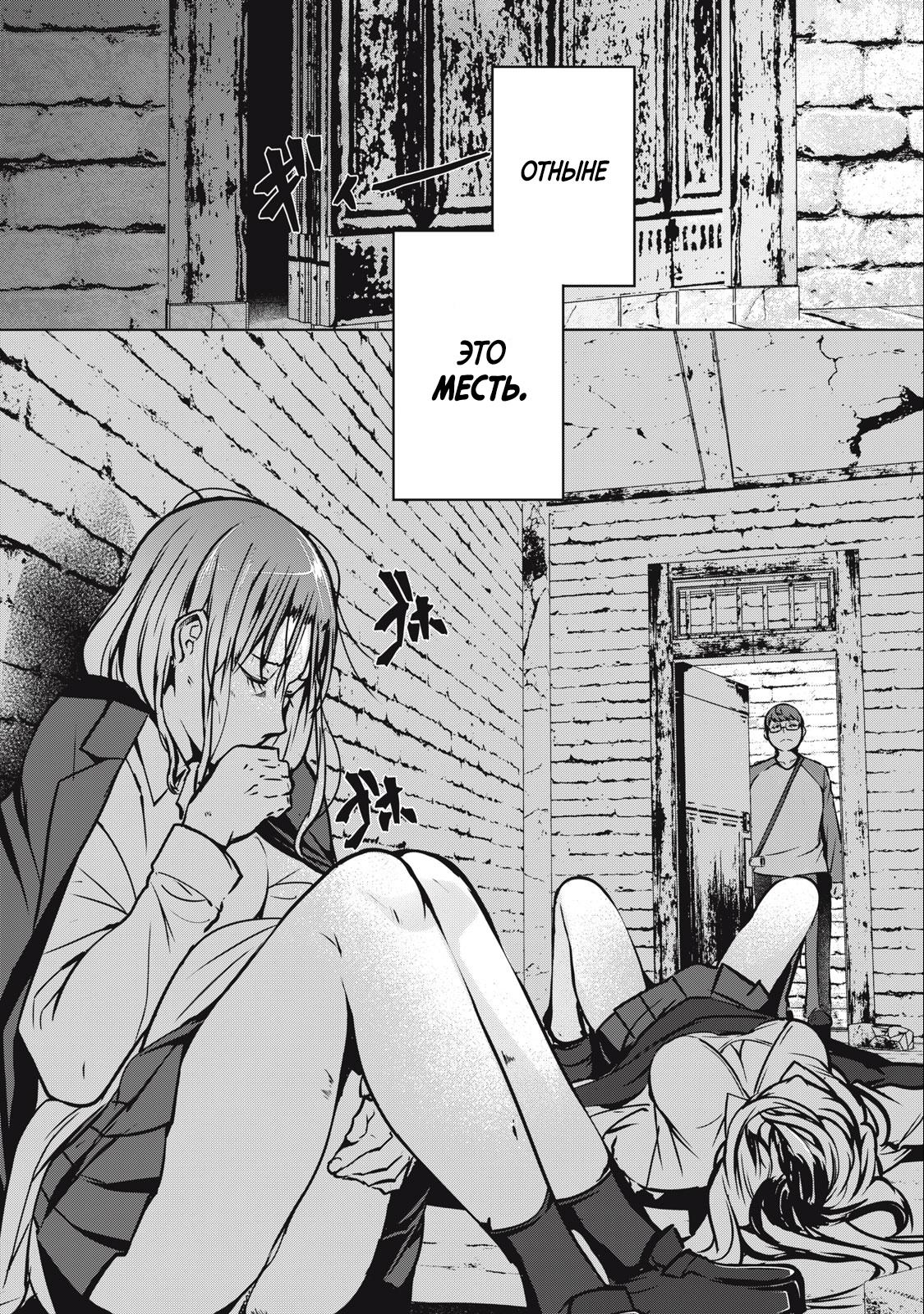 Манга МестьНТР - Глава 3 Страница 25