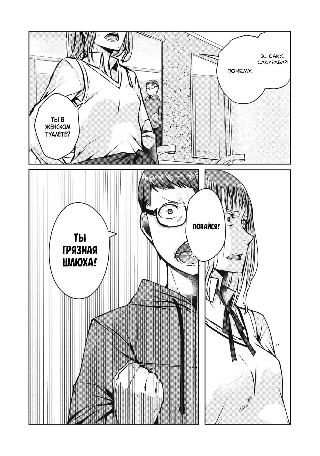 Манга МестьНТР - Глава 3 Страница 11