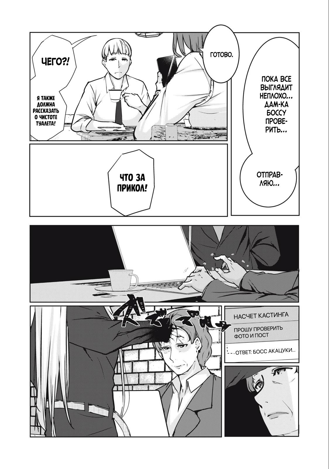 Манга МестьНТР - Глава 3 Страница 8