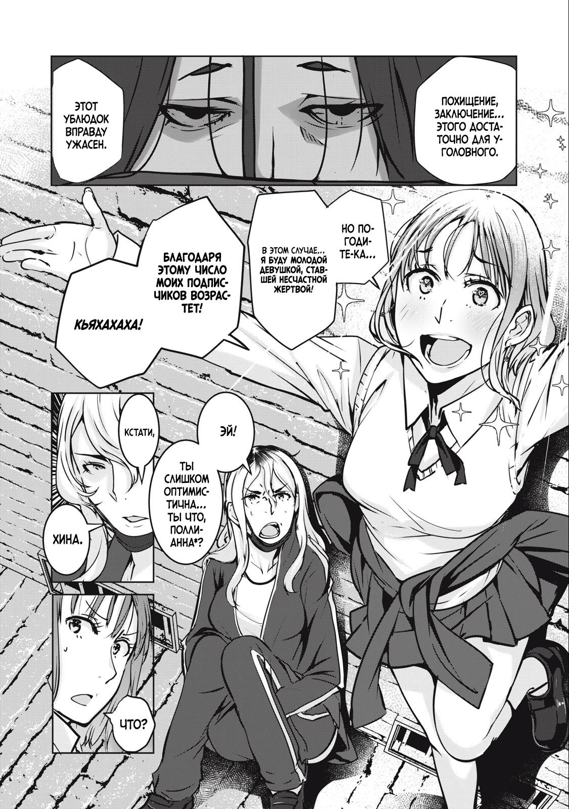 Манга МестьНТР - Глава 3 Страница 17