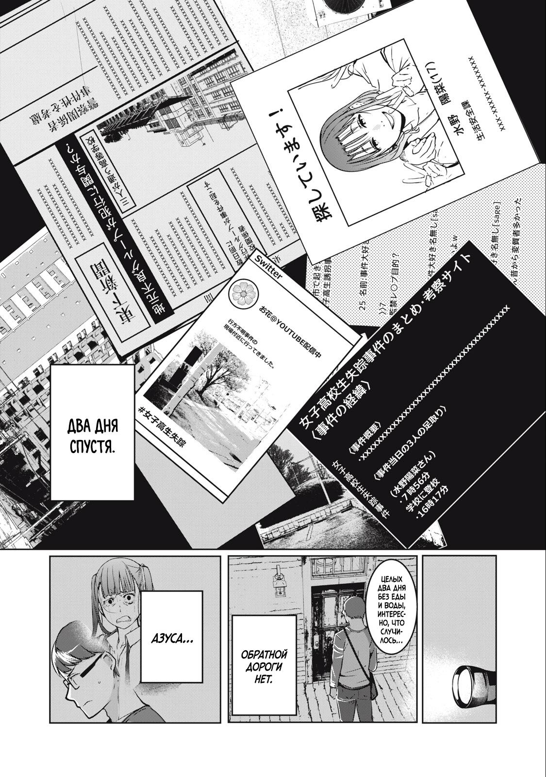 Манга МестьНТР - Глава 3 Страница 24