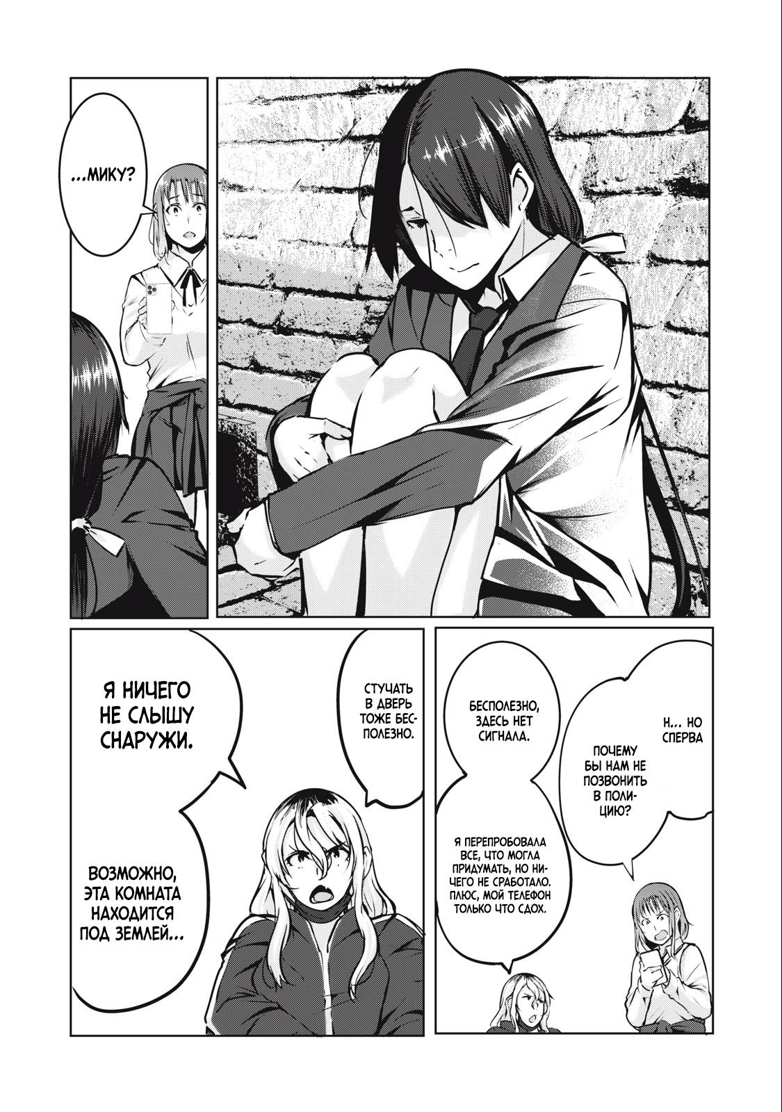 Манга МестьНТР - Глава 3 Страница 15