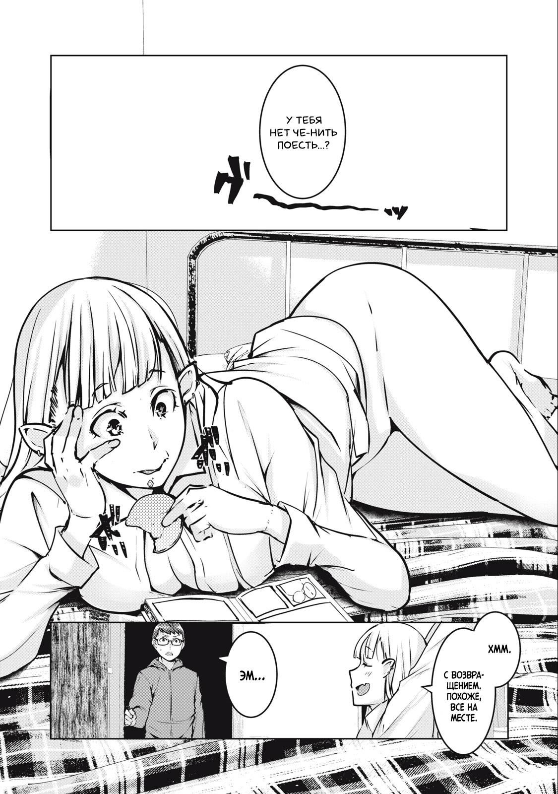 Манга МестьНТР - Глава 3 Страница 18