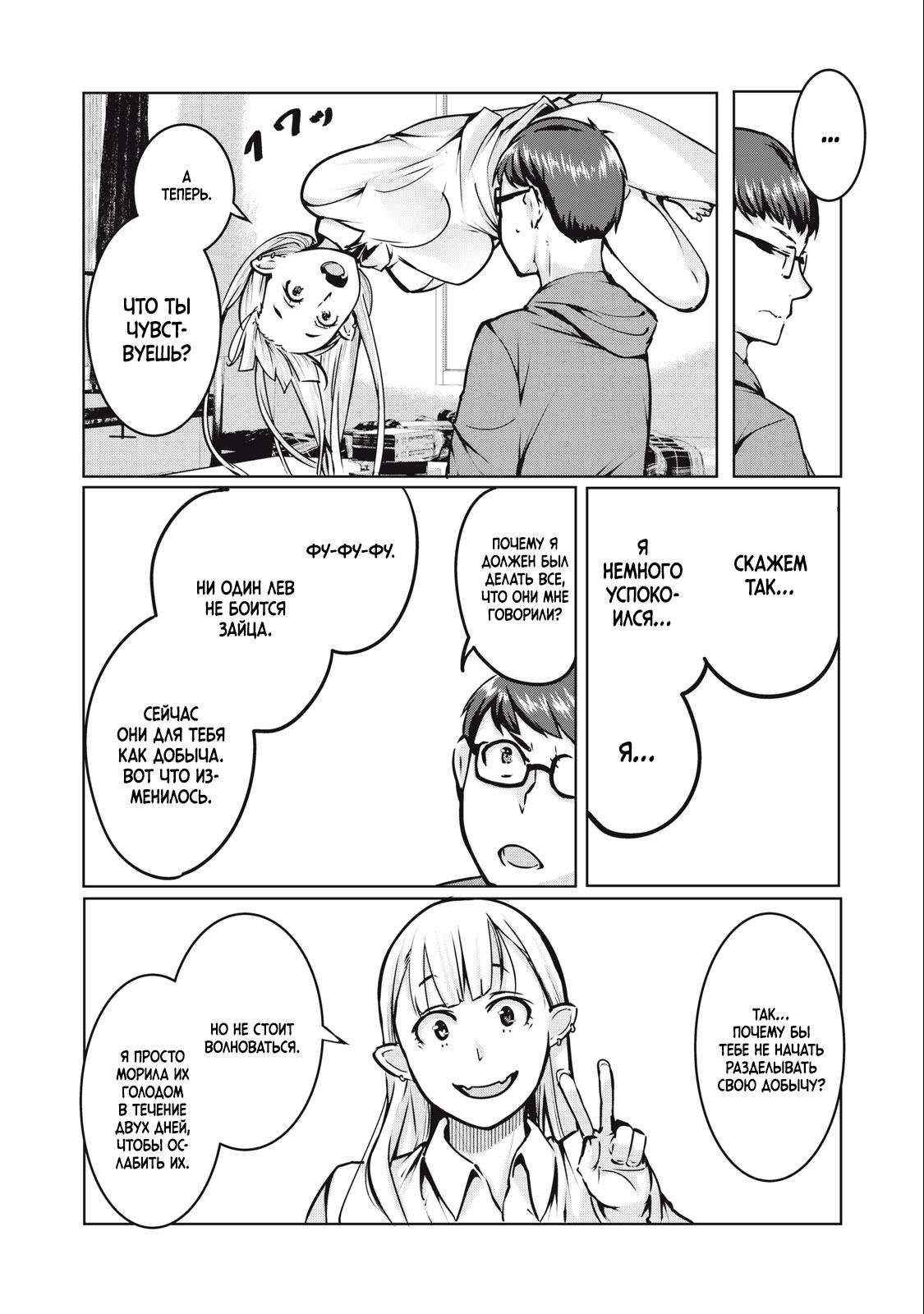 Манга МестьНТР - Глава 3 Страница 19