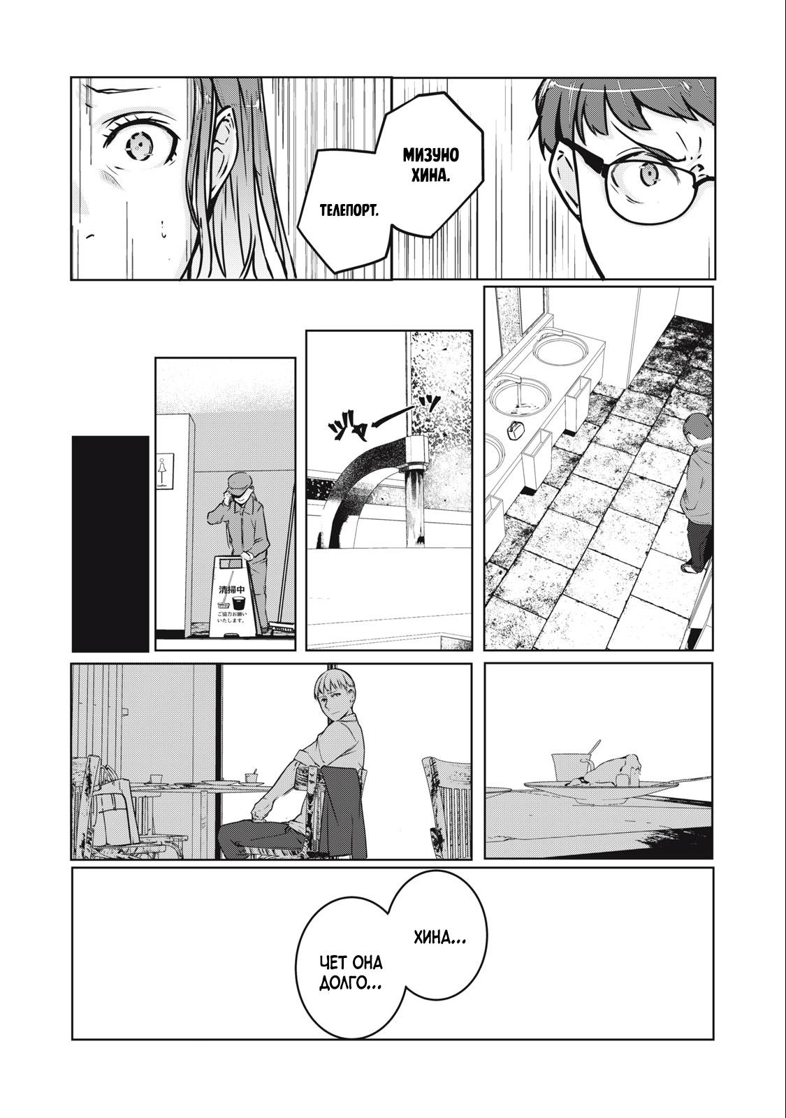 Манга МестьНТР - Глава 3 Страница 12