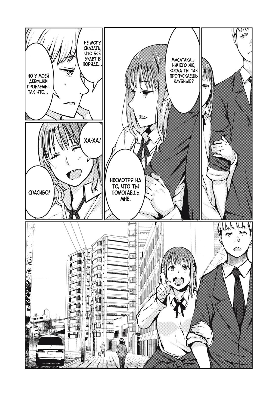 Манга МестьНТР - Глава 3 Страница 4