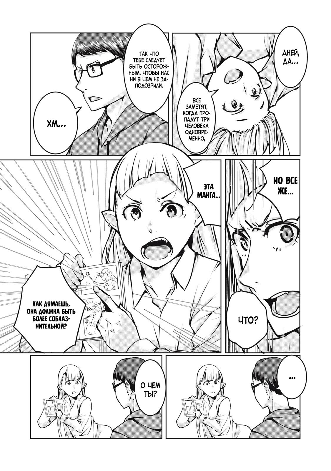 Манга МестьНТР - Глава 3 Страница 20