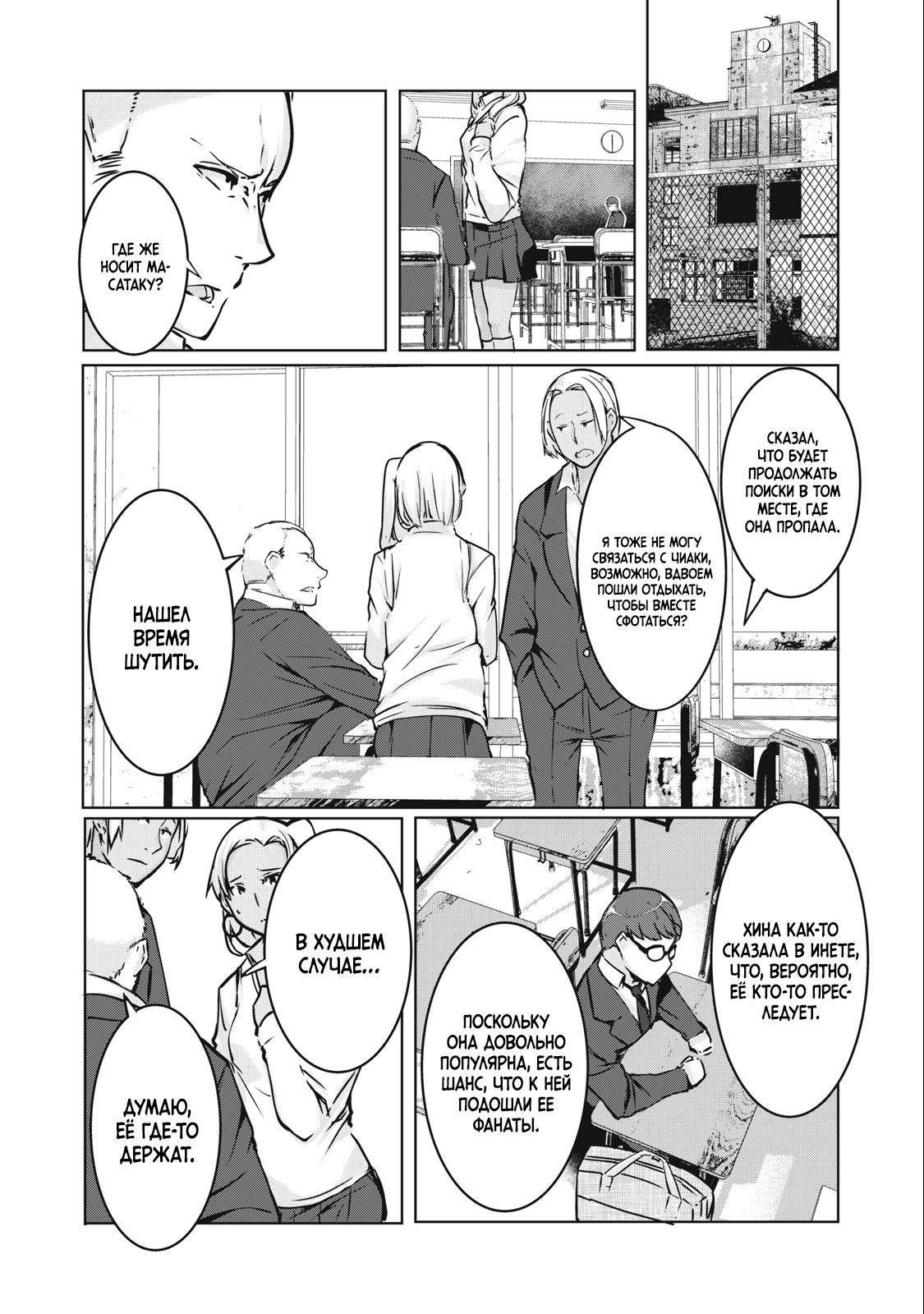 Манга МестьНТР - Глава 3 Страница 21