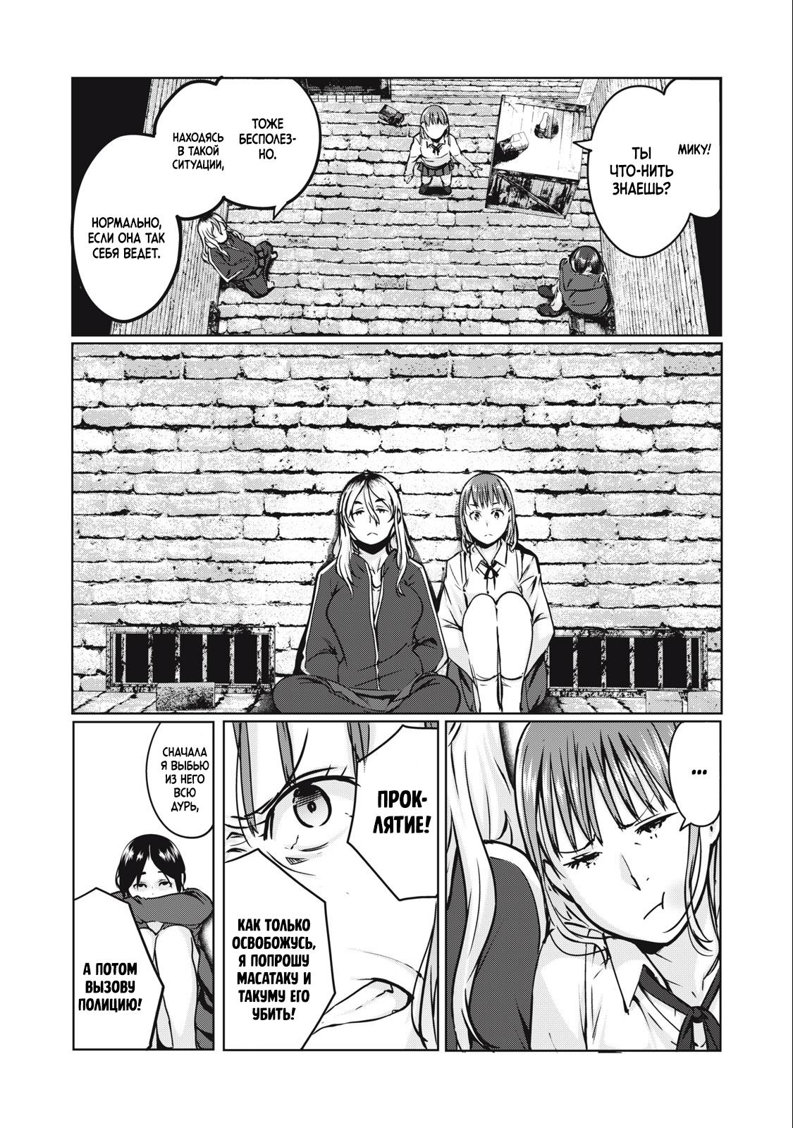 Манга МестьНТР - Глава 3 Страница 16