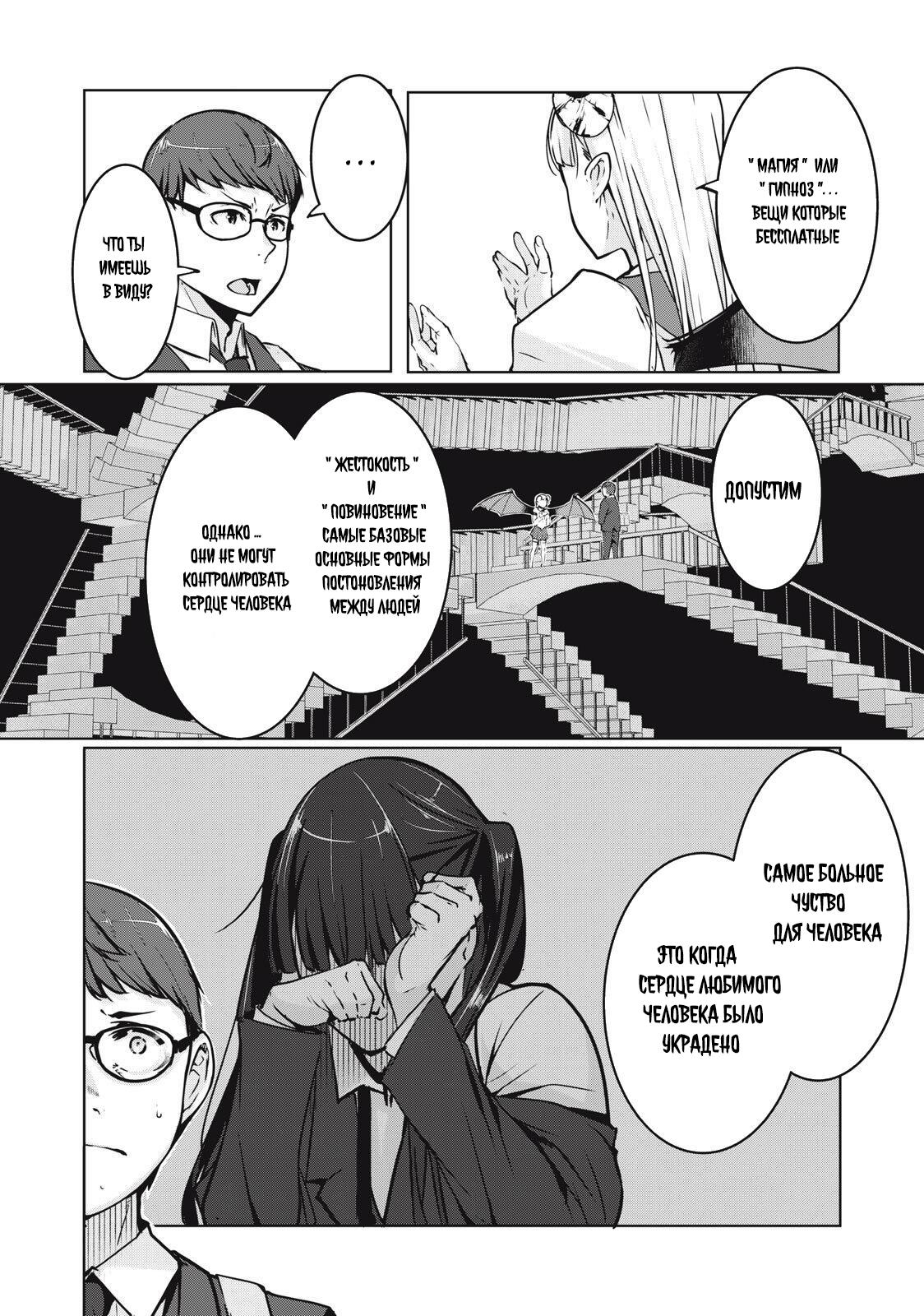 Манга МестьНТР - Глава 2 Страница 11