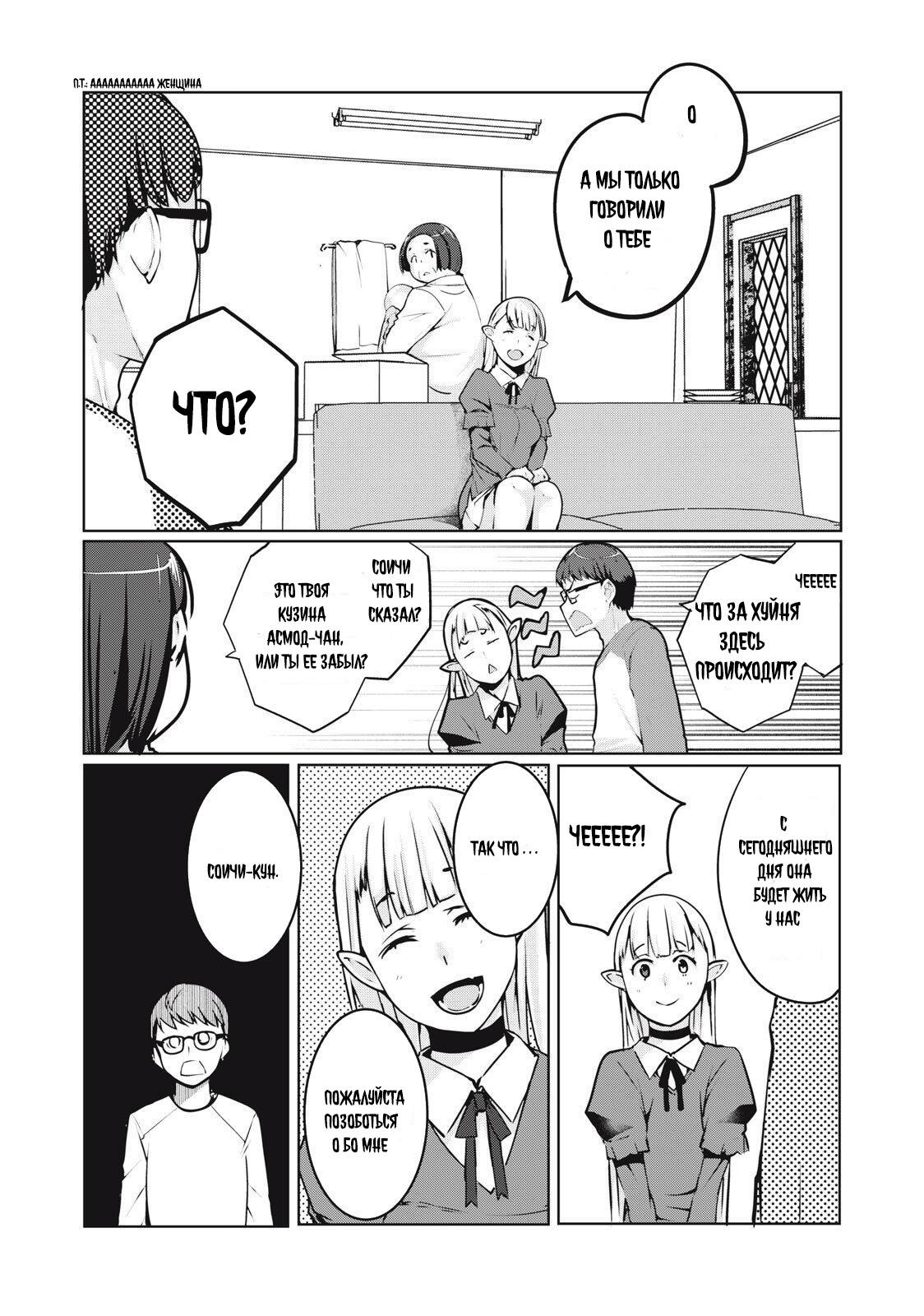 Манга МестьНТР - Глава 2 Страница 22