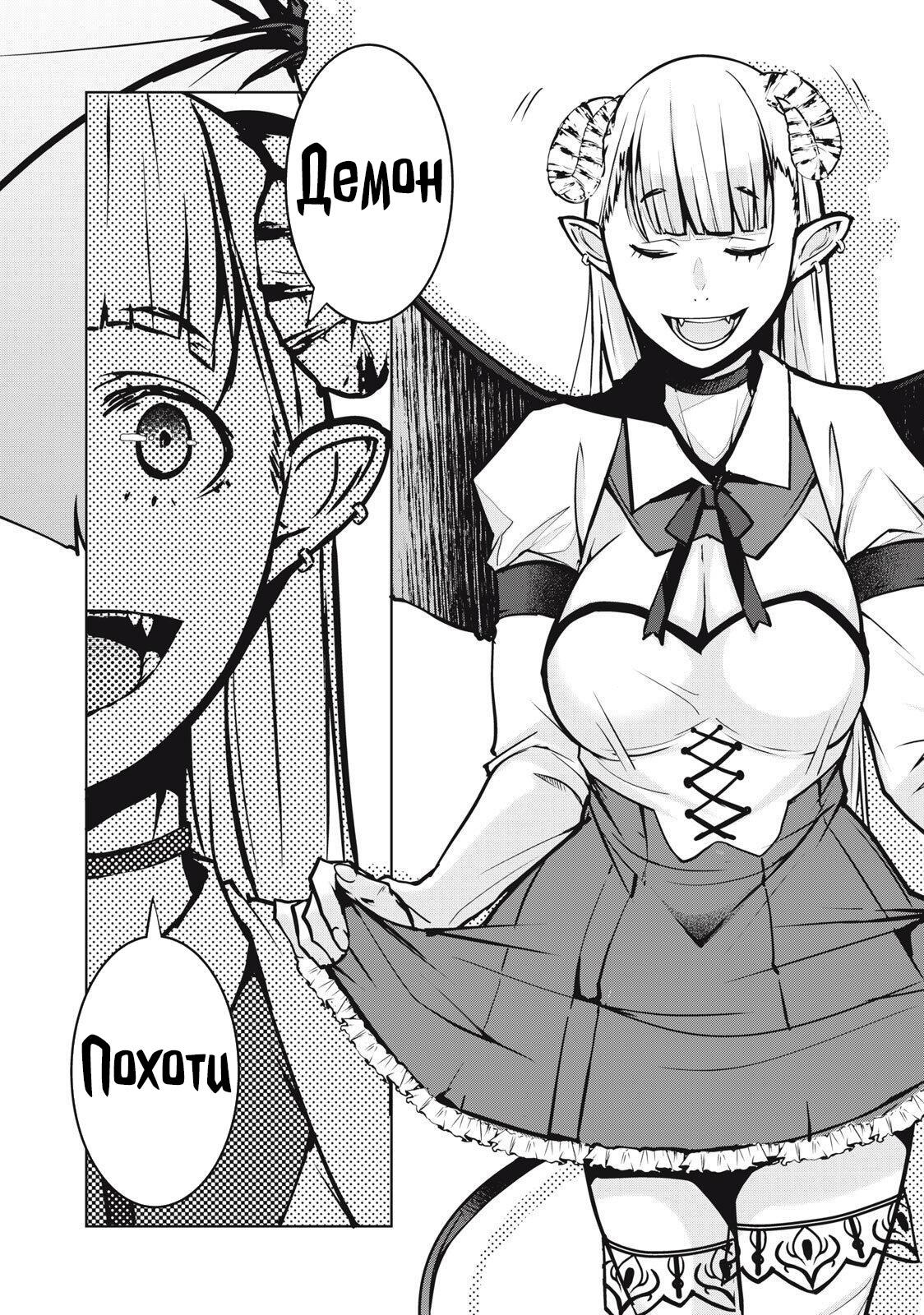 Манга МестьНТР - Глава 2 Страница 3