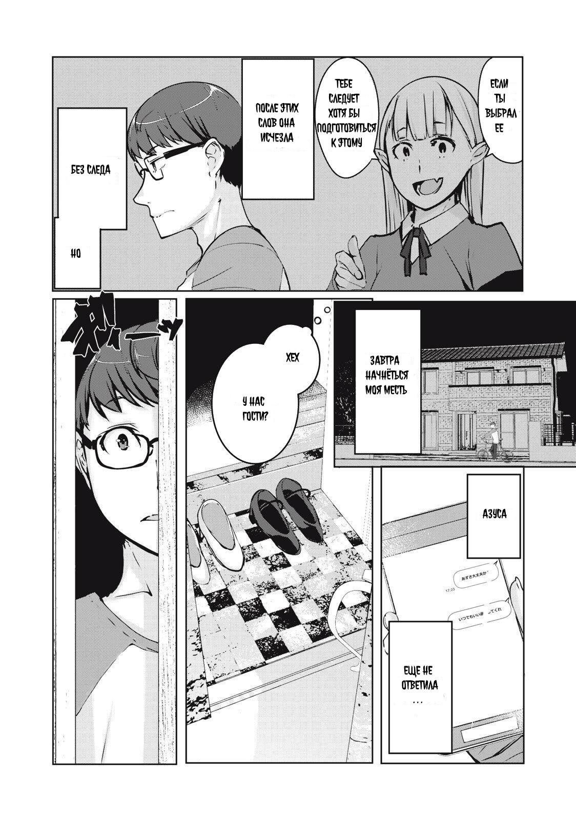 Манга МестьНТР - Глава 2 Страница 21