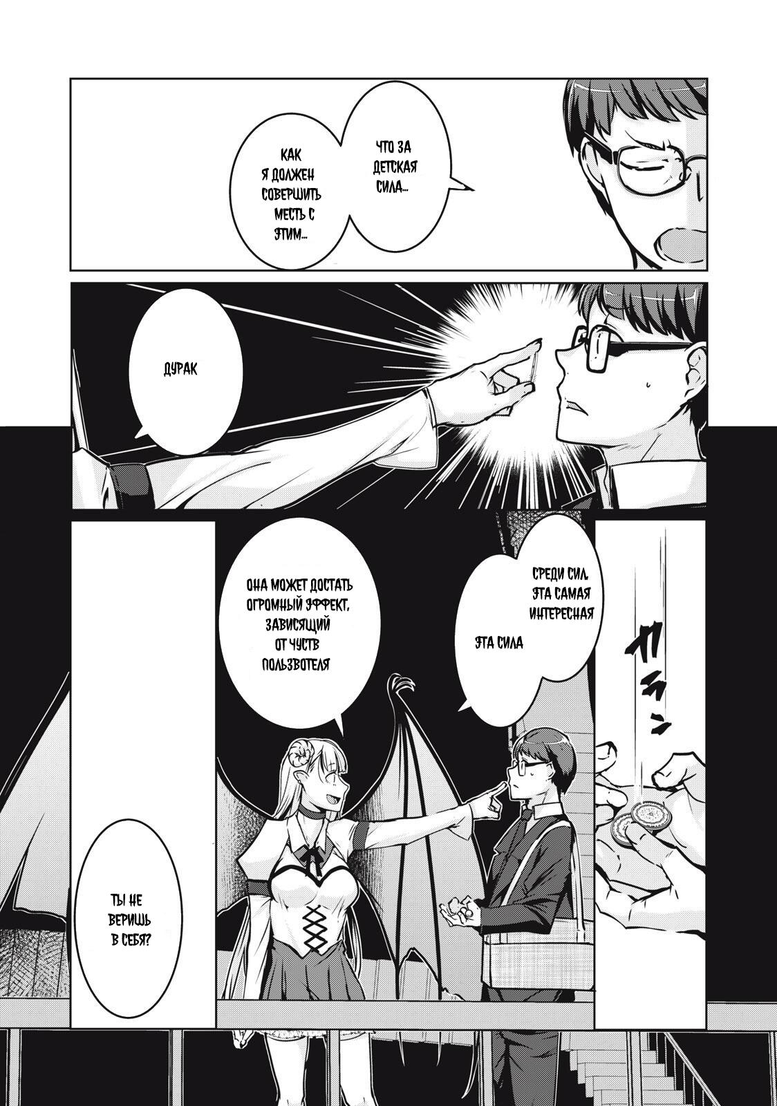 Манга МестьНТР - Глава 2 Страница 8