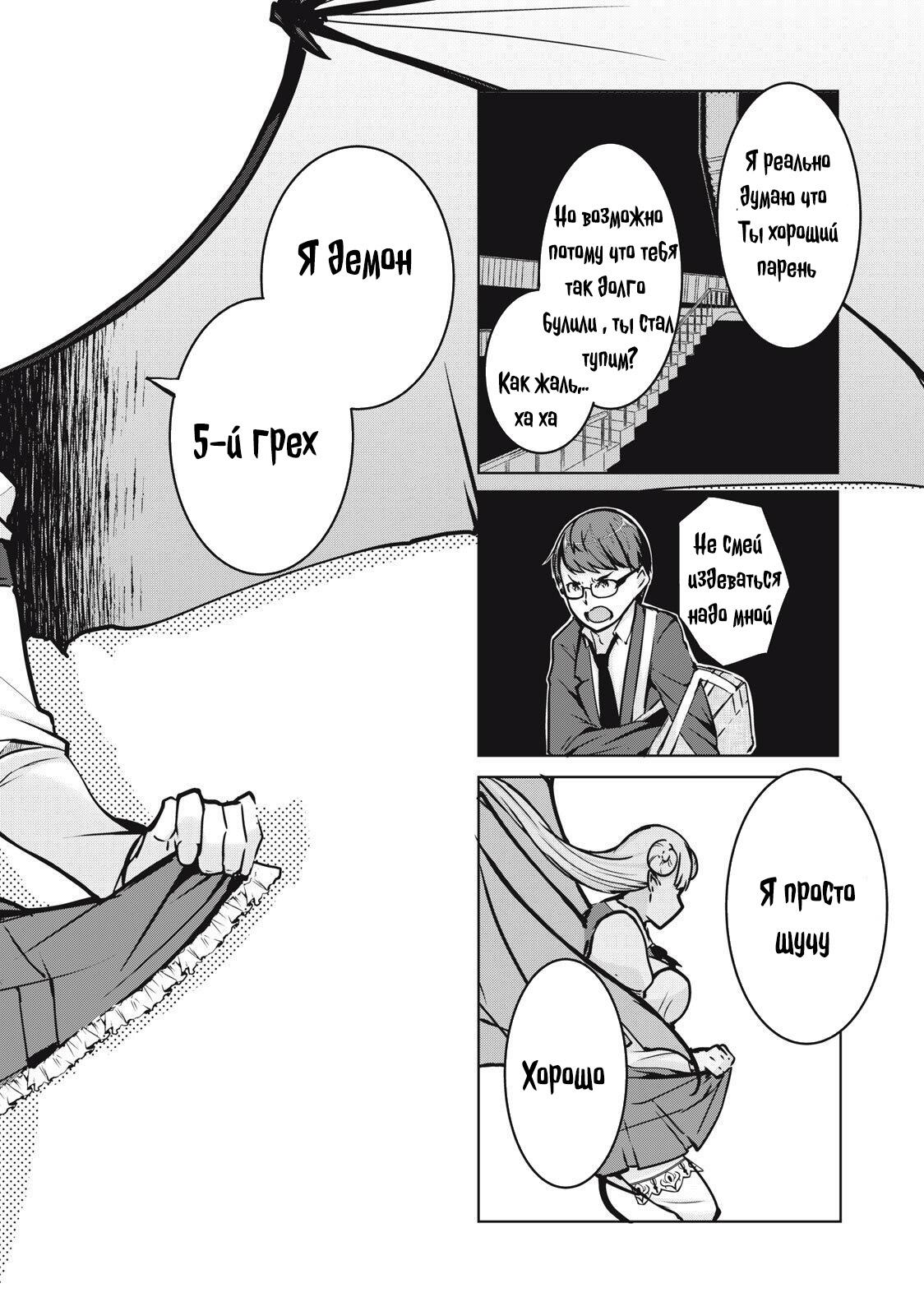 Манга МестьНТР - Глава 2 Страница 2