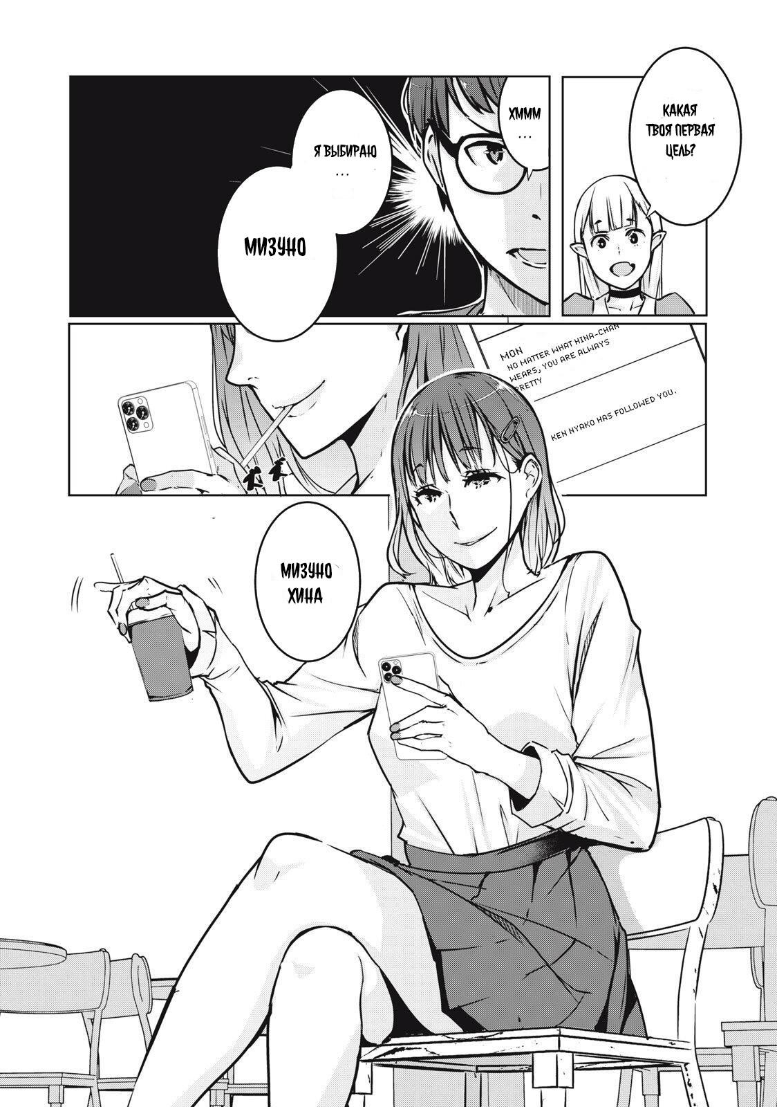 Манга МестьНТР - Глава 2 Страница 19