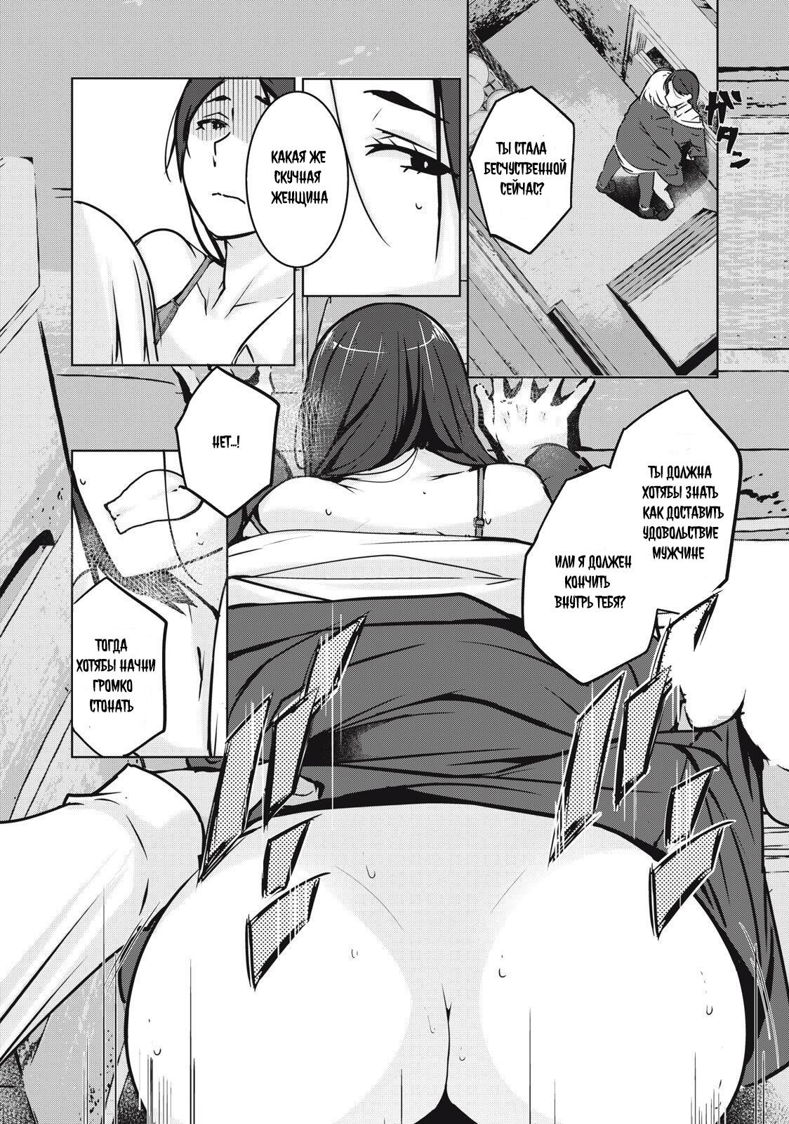 Манга МестьНТР - Глава 2 Страница 28