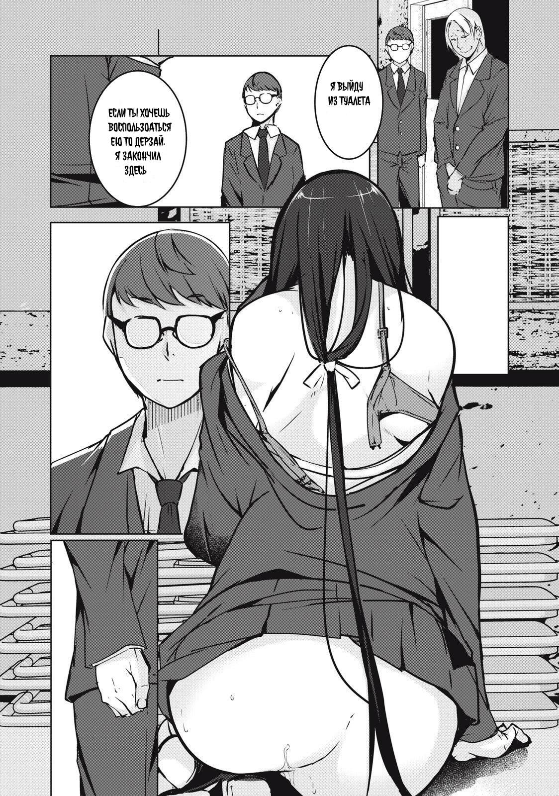 Манга МестьНТР - Глава 2 Страница 30