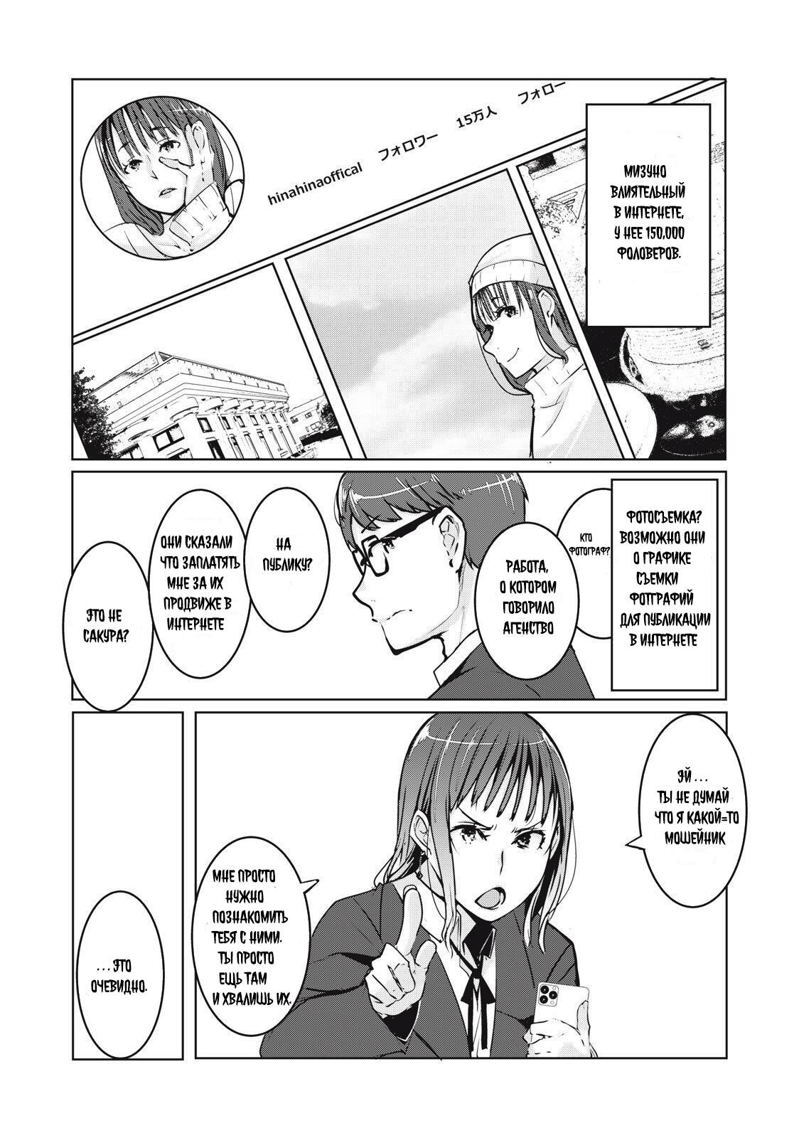 Манга МестьНТР - Глава 2 Страница 24