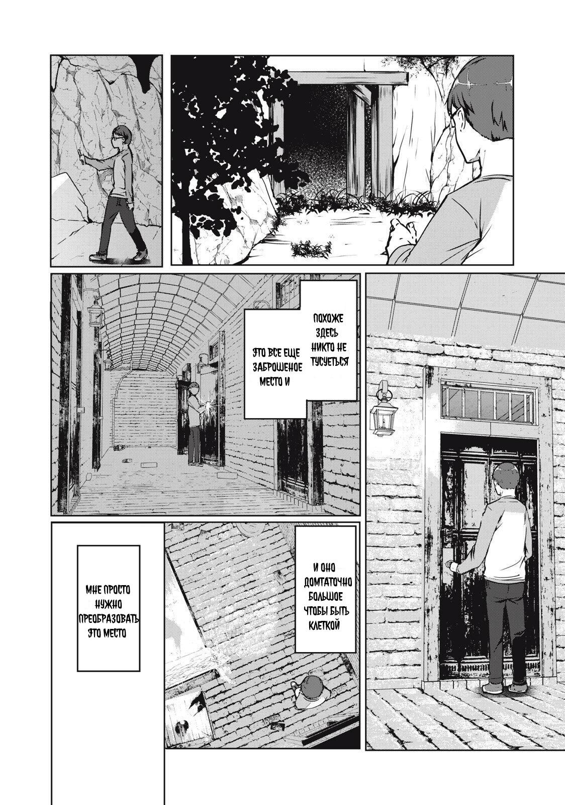 Манга МестьНТР - Глава 2 Страница 16