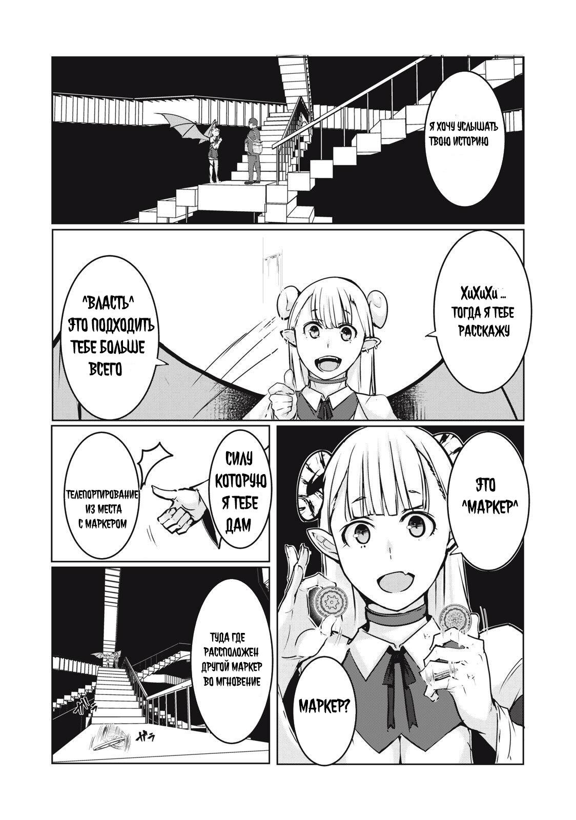 Манга МестьНТР - Глава 2 Страница 6