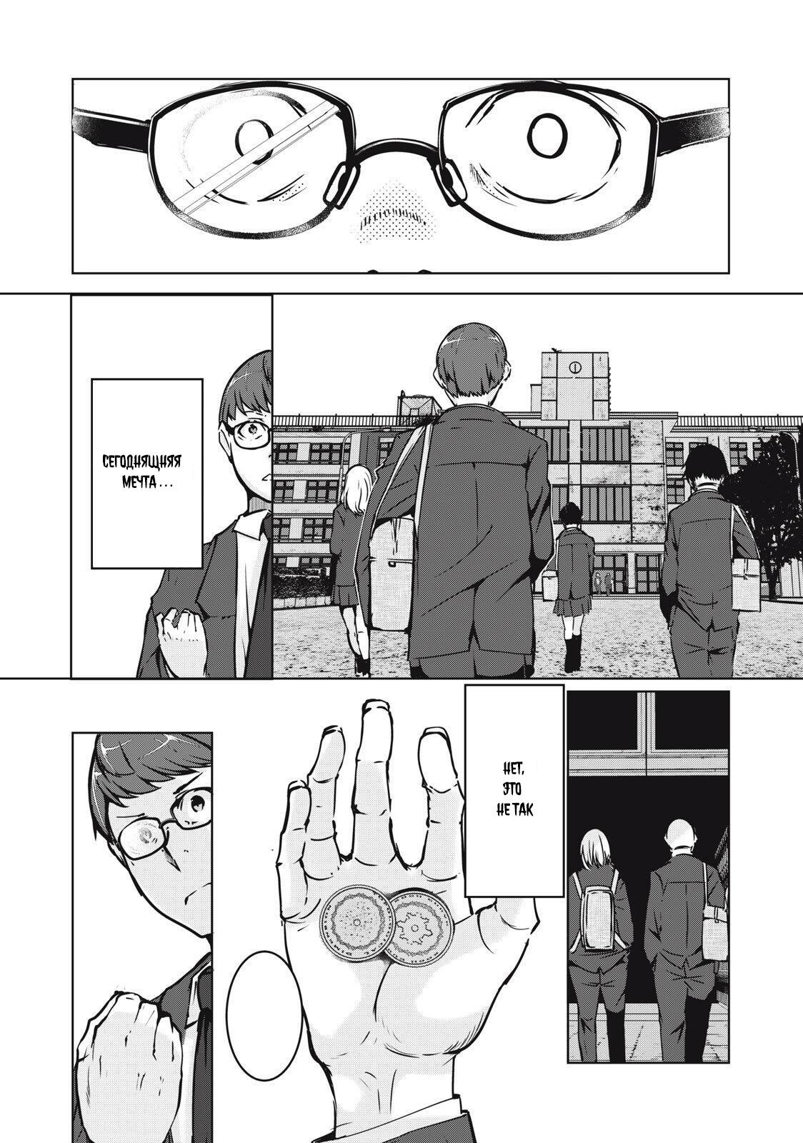 Манга МестьНТР - Глава 2 Страница 13