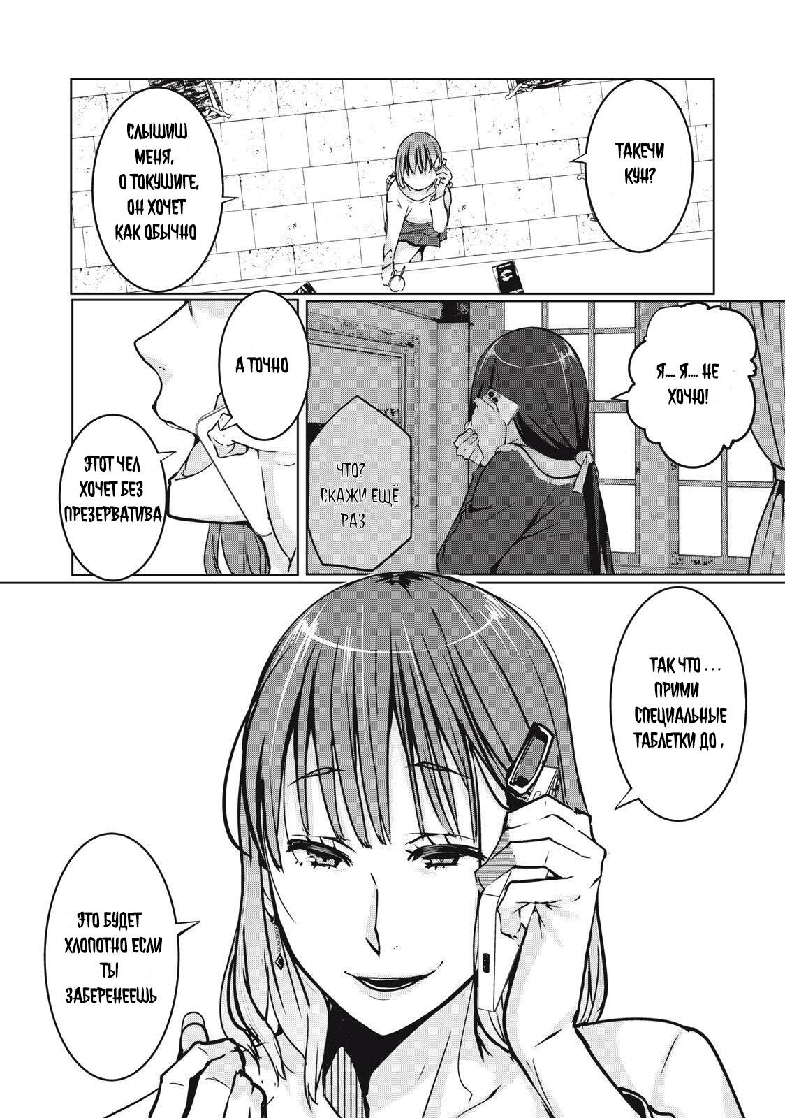 Манга МестьНТР - Глава 2 Страница 20