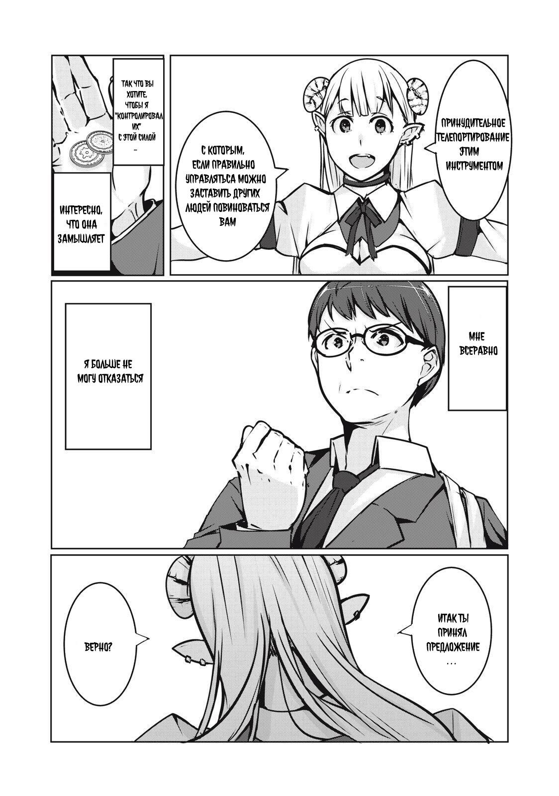 Манга МестьНТР - Глава 2 Страница 12