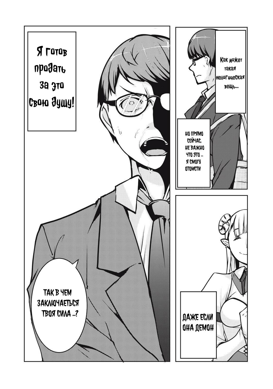 Манга МестьНТР - Глава 2 Страница 5