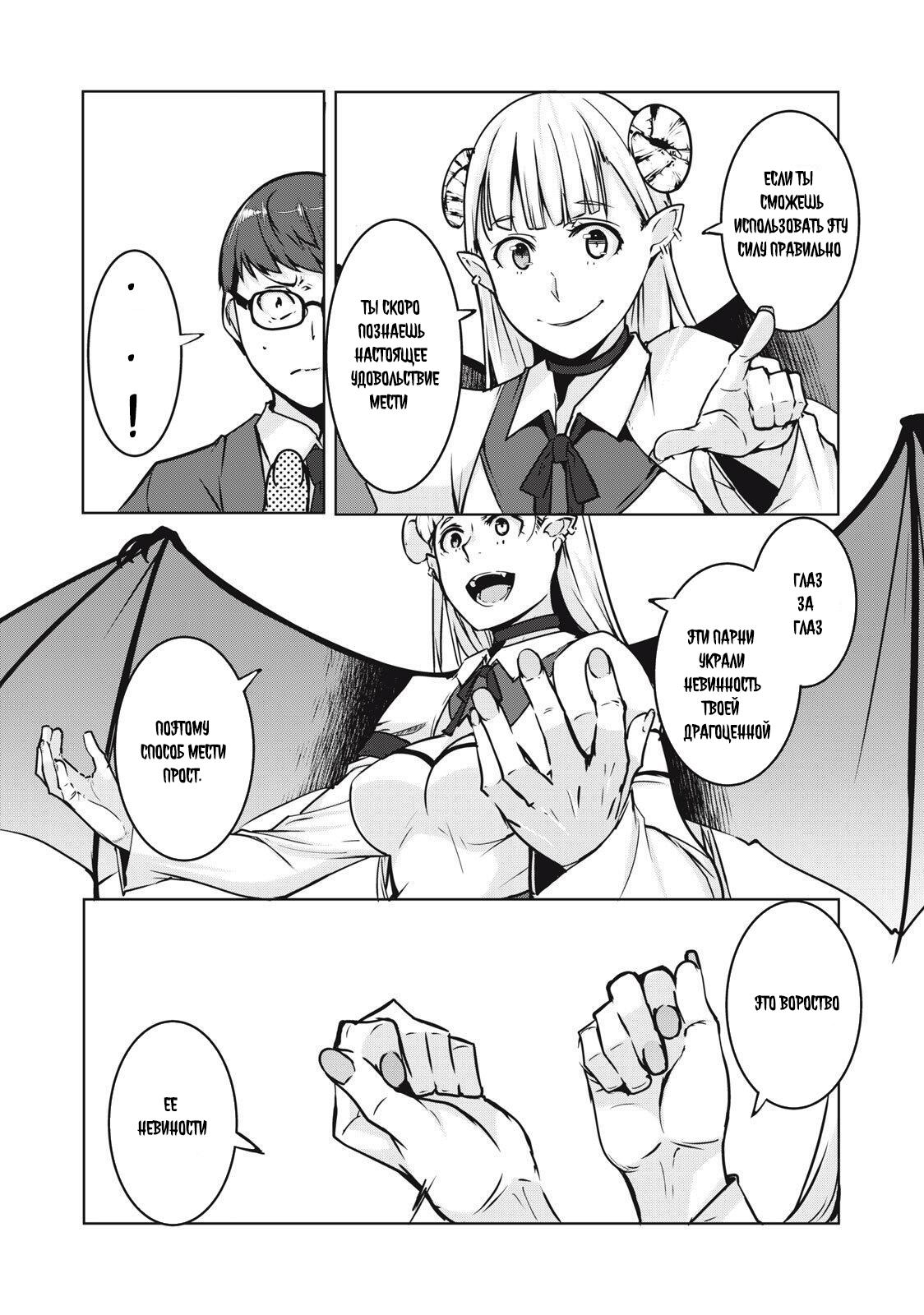 Манга МестьНТР - Глава 2 Страница 9