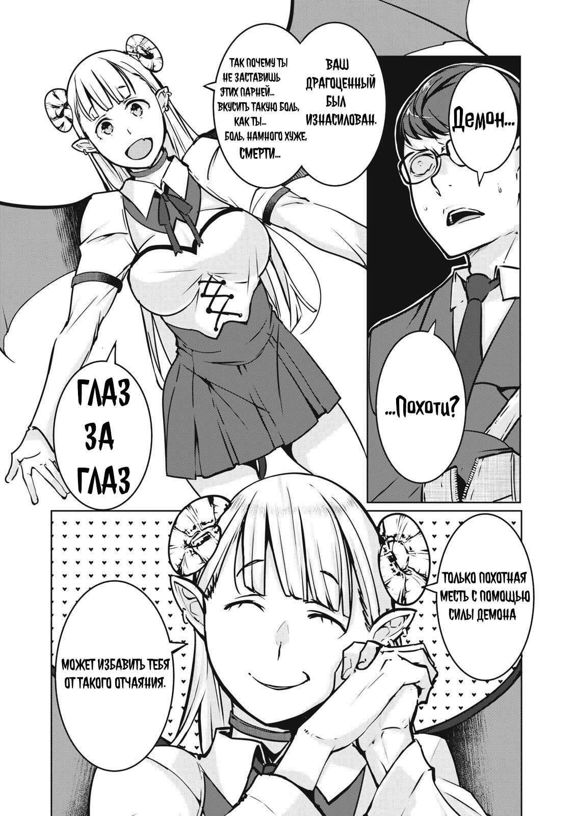 Манга МестьНТР - Глава 2 Страница 4