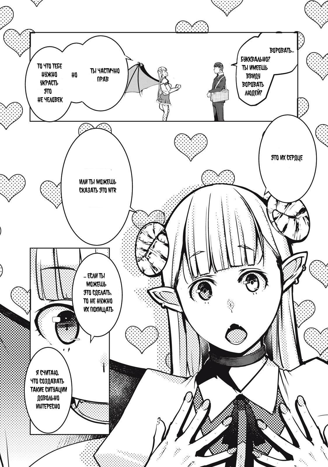 Манга МестьНТР - Глава 2 Страница 10