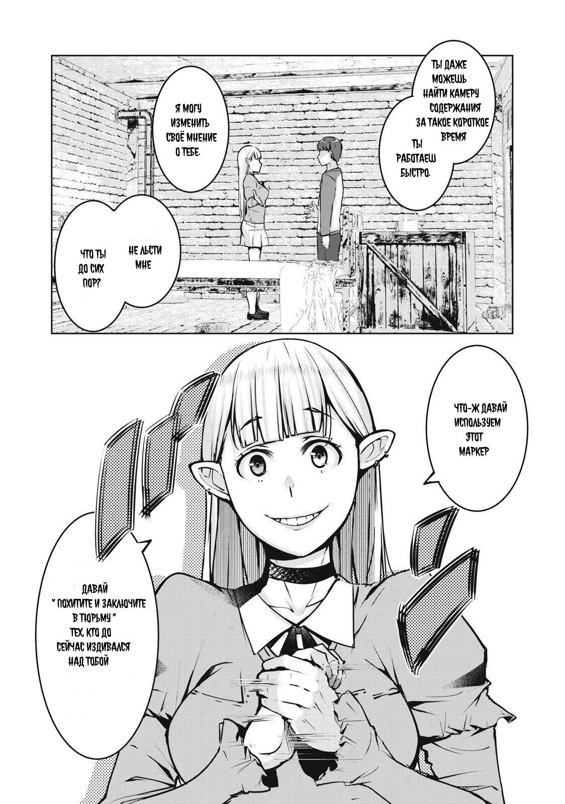 Манга МестьНТР - Глава 2 Страница 18