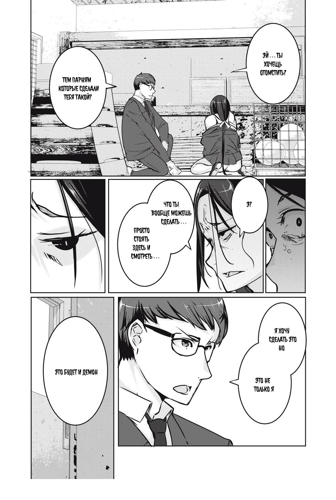 Манга МестьНТР - Глава 2 Страница 31