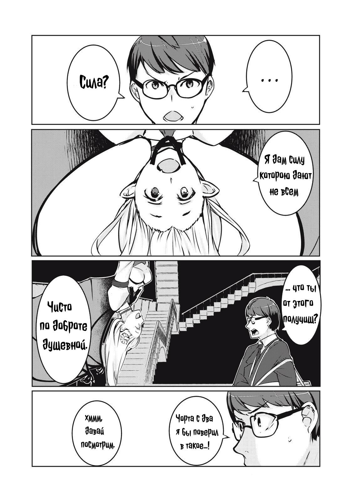 Манга МестьНТР - Глава 2 Страница 1