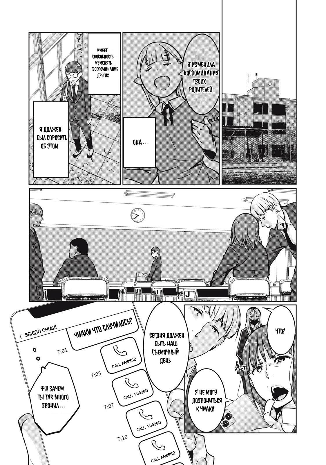 Манга МестьНТР - Глава 2 Страница 23