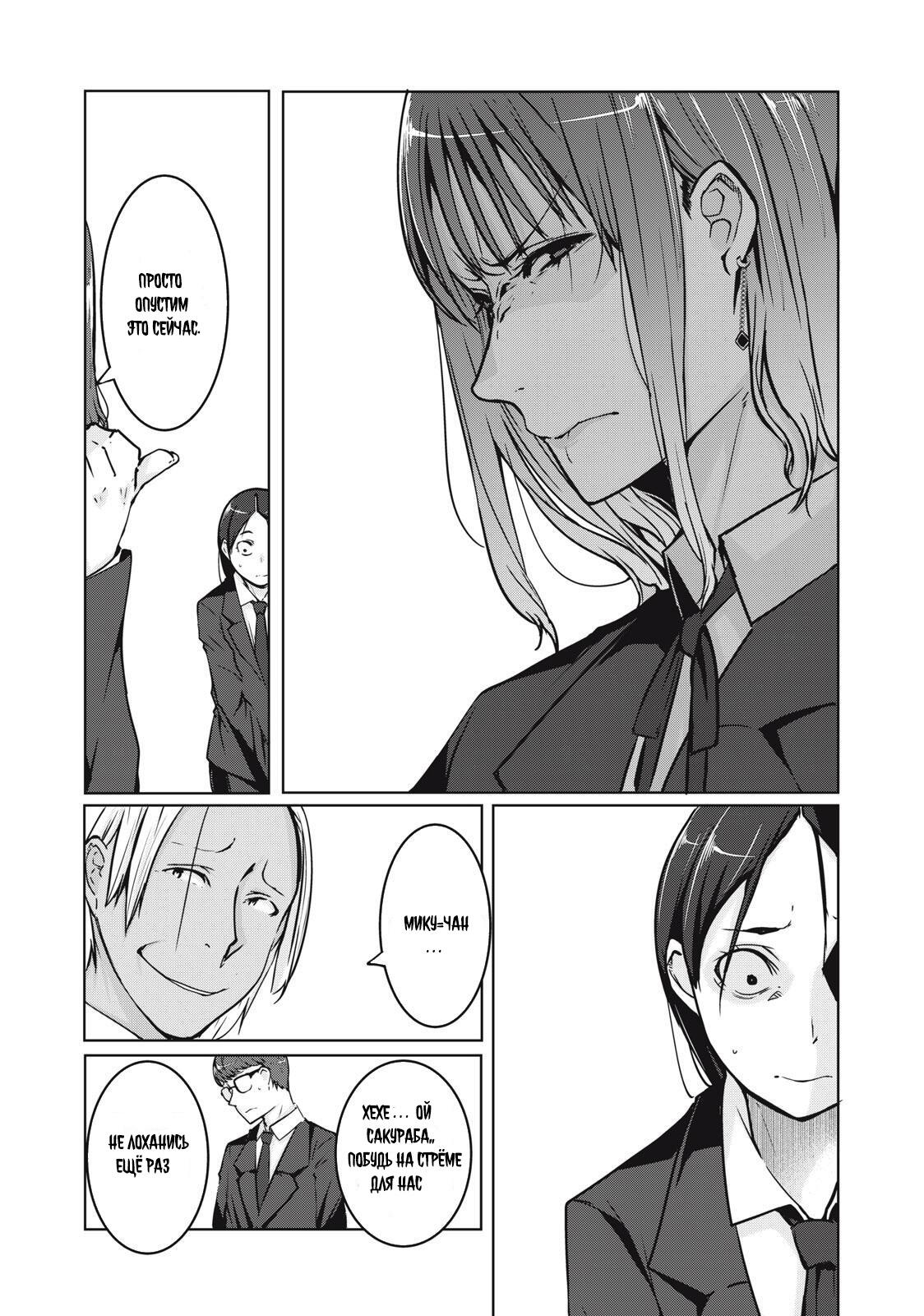 Манга МестьНТР - Глава 2 Страница 26