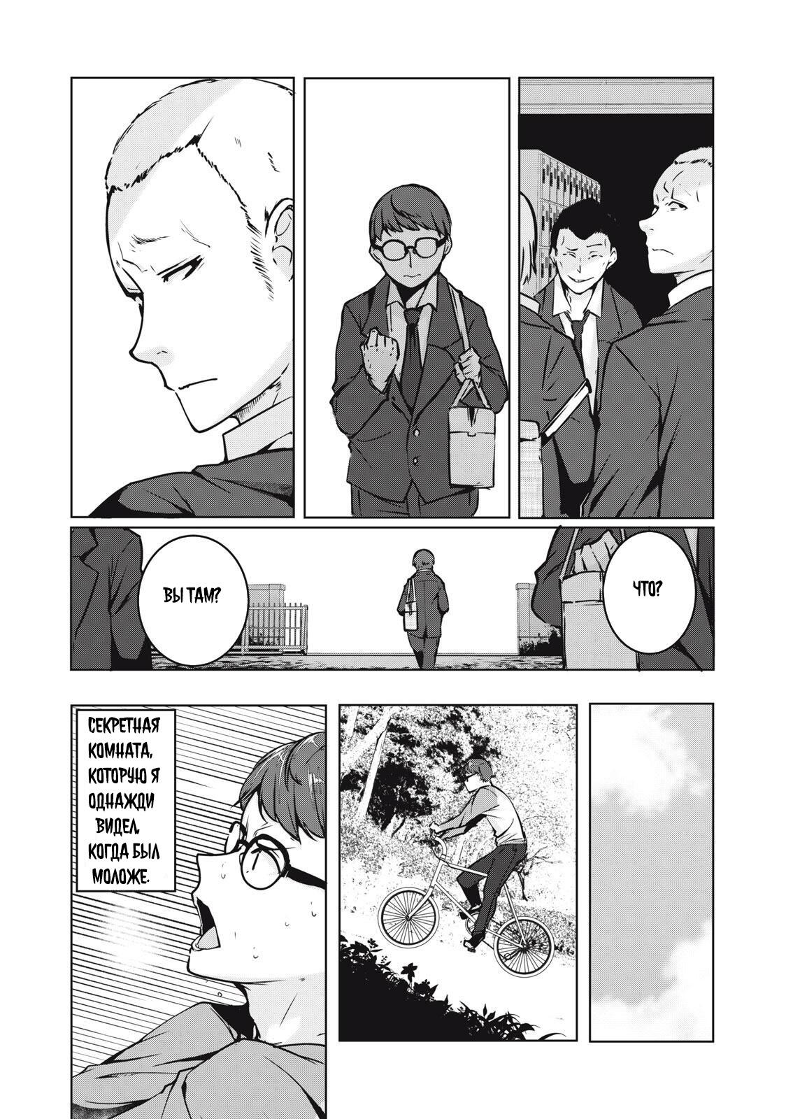 Манга МестьНТР - Глава 2 Страница 14