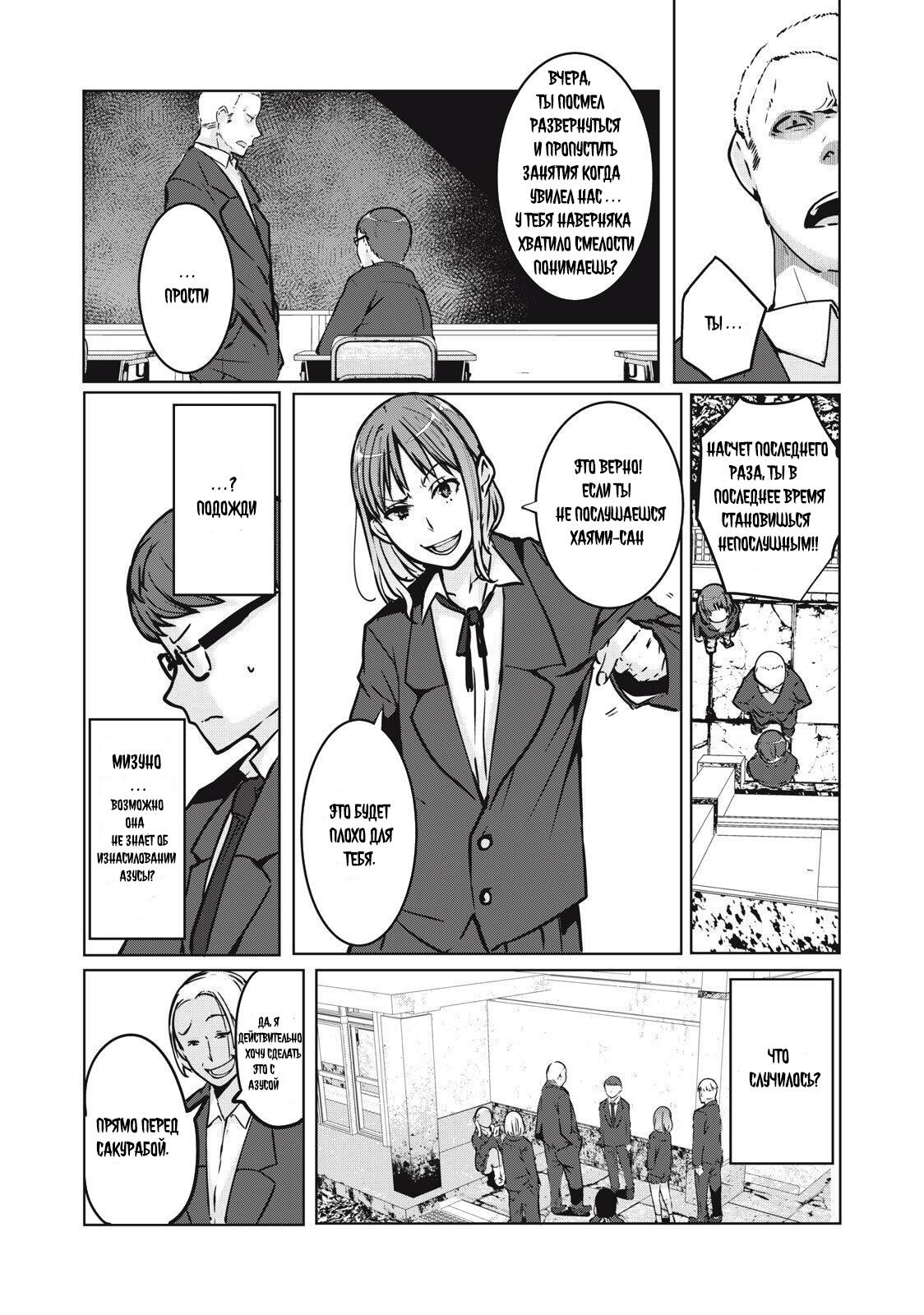 Манга МестьНТР - Глава 2 Страница 25