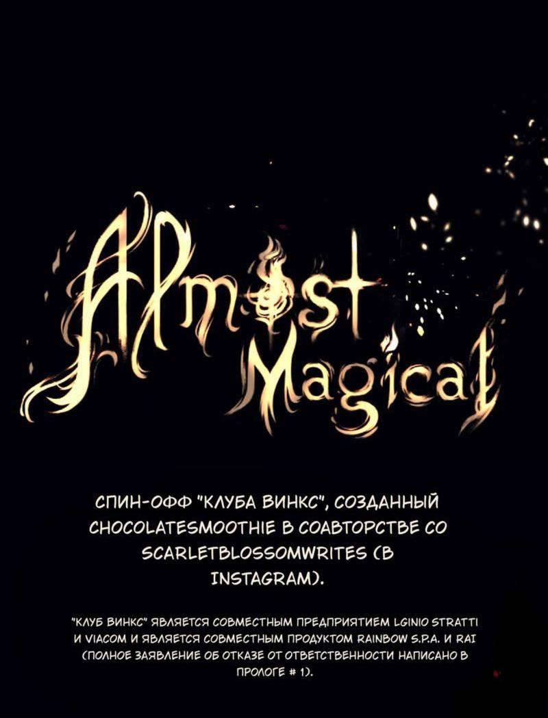 Манга Почти волшебно - Глава 4 Страница 1