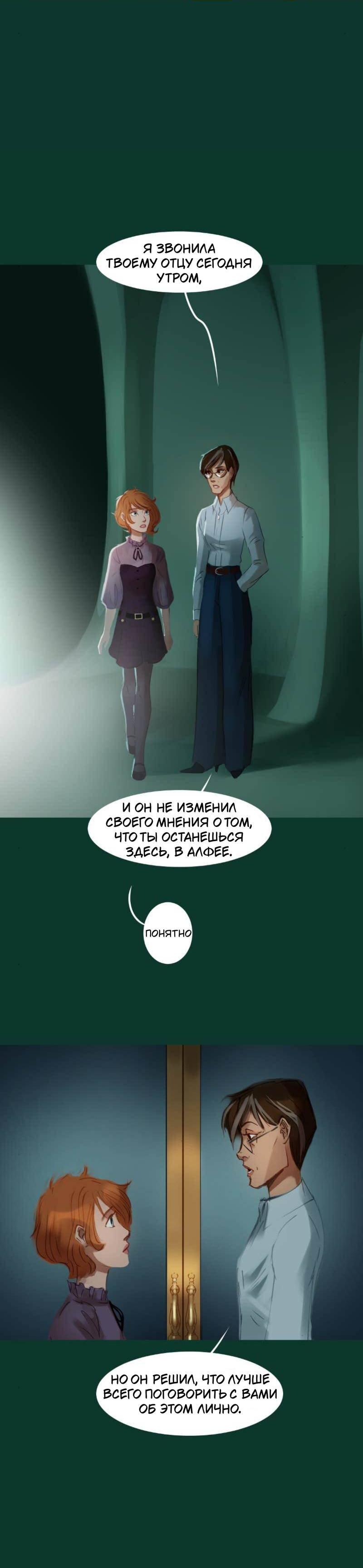 Манга Почти волшебно - Глава 4.4 Страница 23