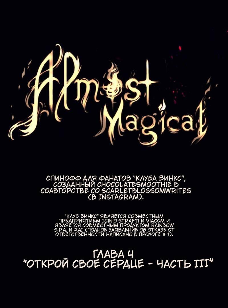 Манга Почти волшебно - Глава 4.3 Страница 1