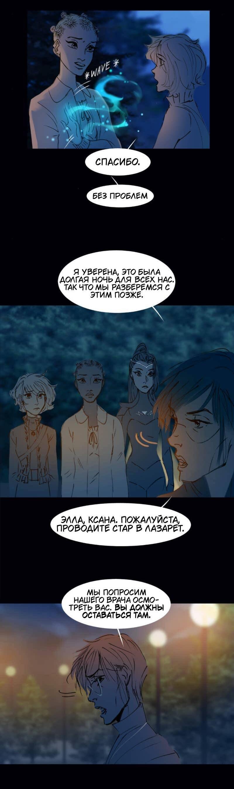 Манга Почти волшебно - Глава 4.3 Страница 25