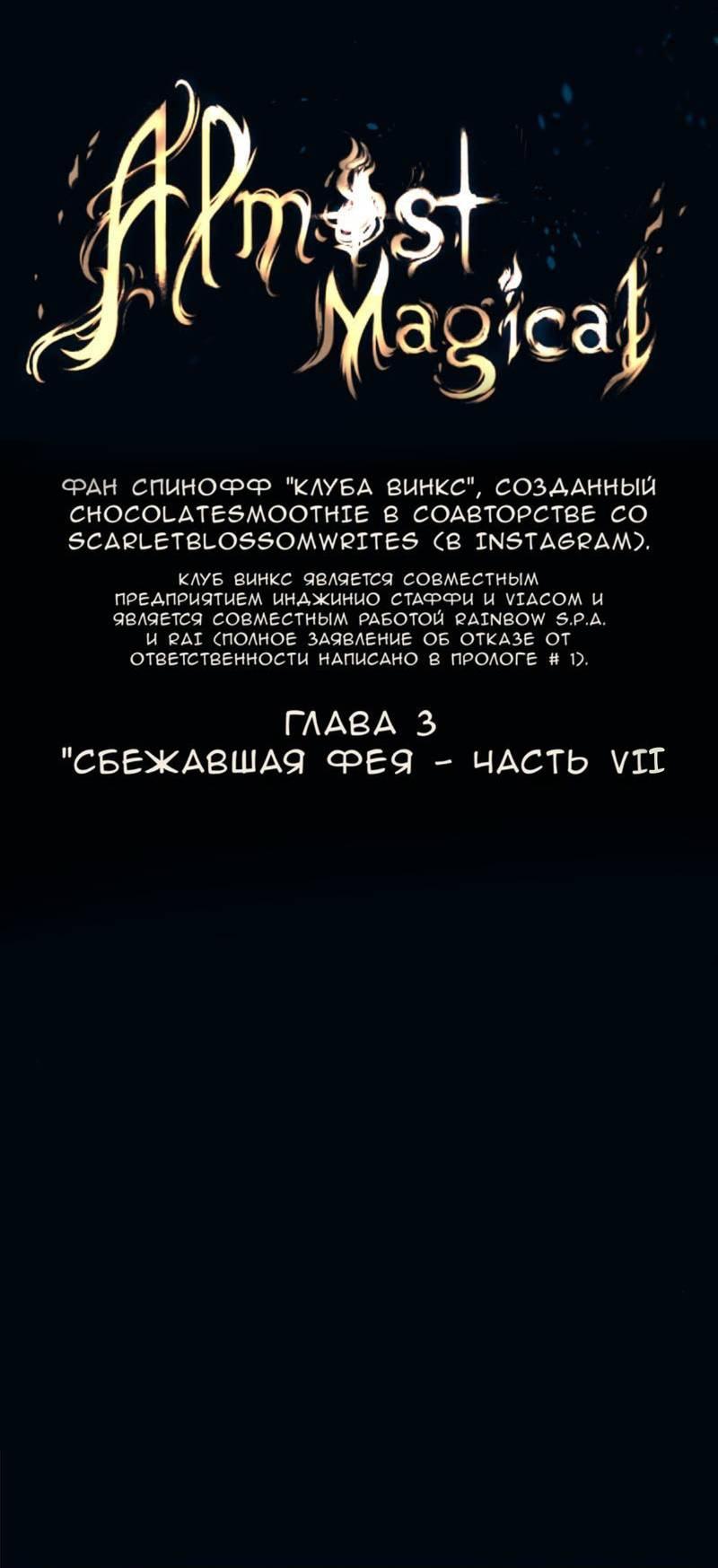 Манга Почти волшебно - Глава 3.7 Страница 1