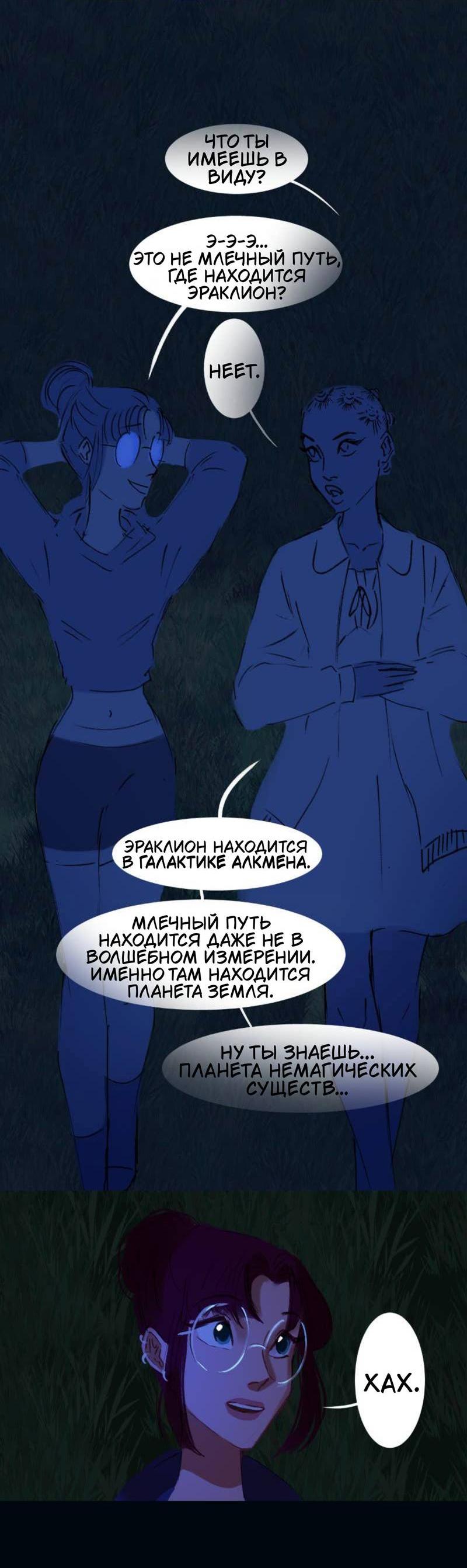 Манга Почти волшебно - Глава 3.7 Страница 33