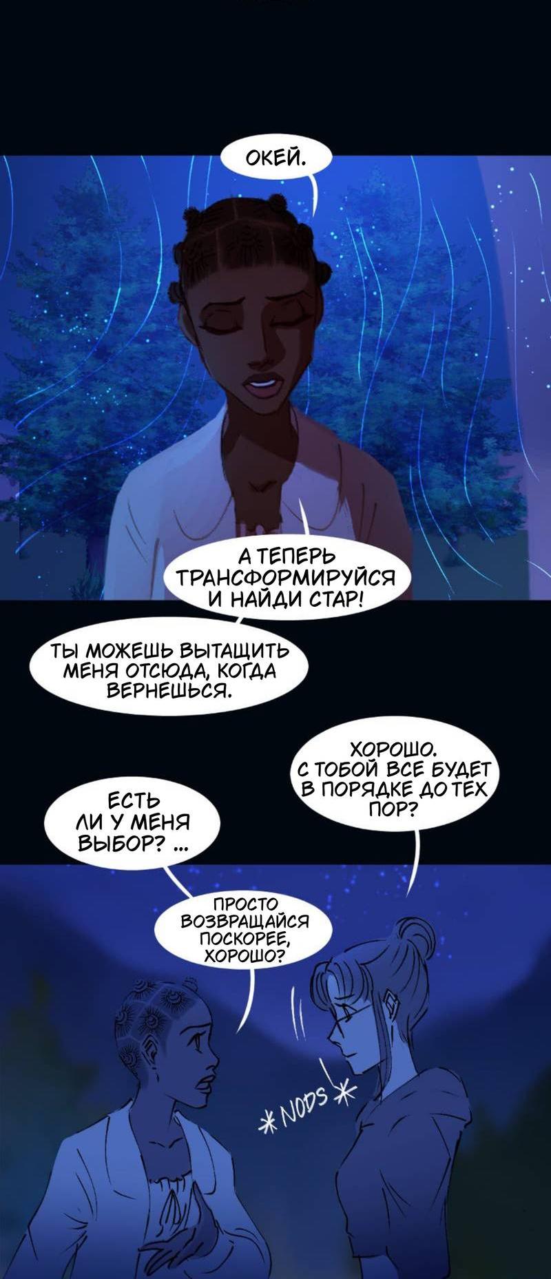 Манга Почти волшебно - Глава 3.7 Страница 54