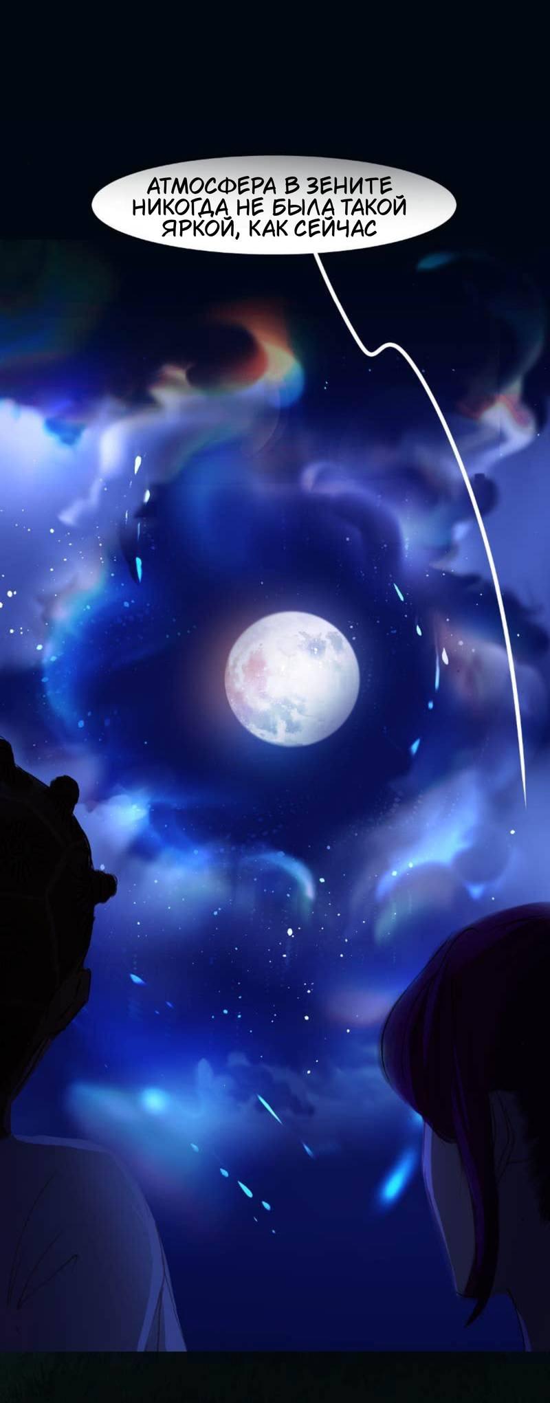 Манга Почти волшебно - Глава 3.7 Страница 25