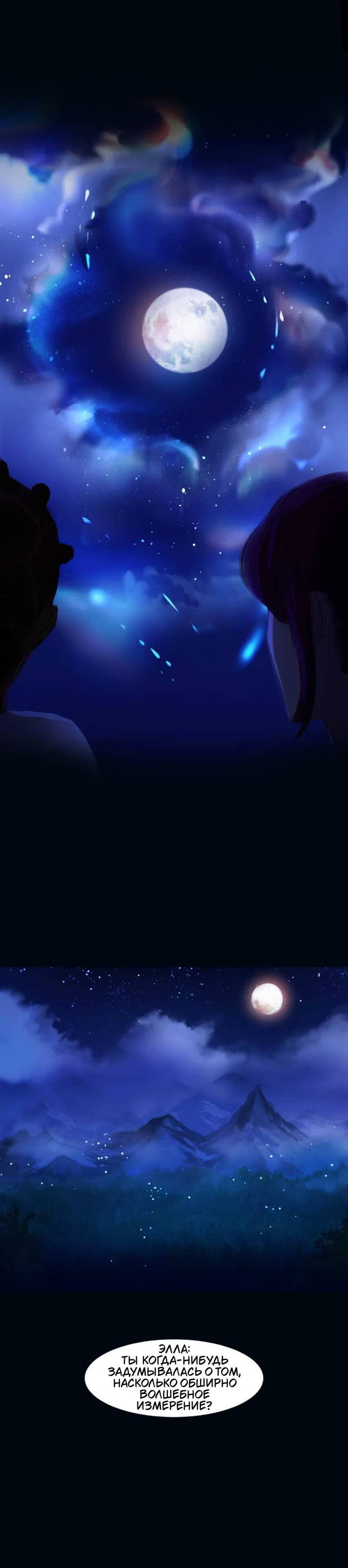 Манга Почти волшебно - Глава 3.7 Страница 29