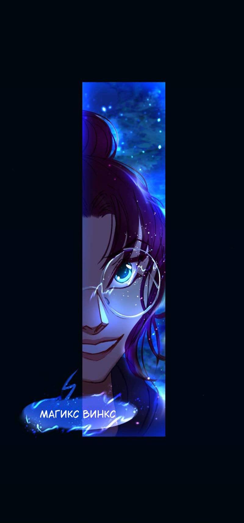 Манга Почти волшебно - Глава 3.7 Страница 56