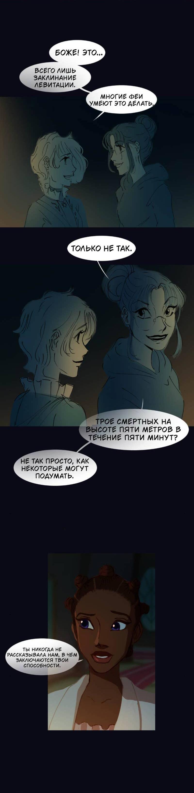 Манга Почти волшебно - Глава 3.6 Страница 22